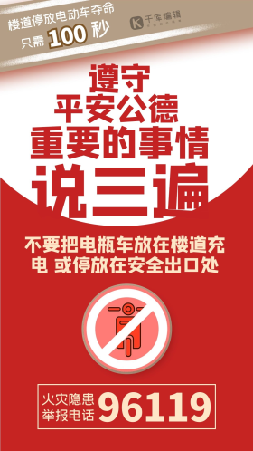电瓶车安全警示几何红色创意海报