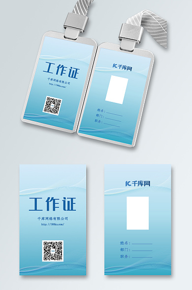 蓝色工作证图片-蓝色工作证模板素材大全-千库编辑