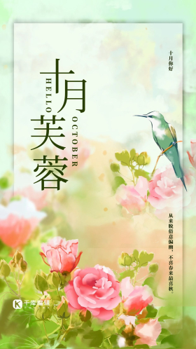 水彩风十月花信芙蓉绿色水彩插画风海报