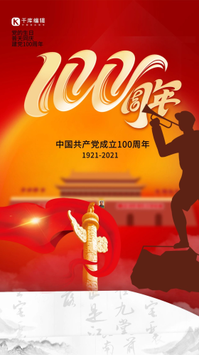 建党节天安门红色简约海报