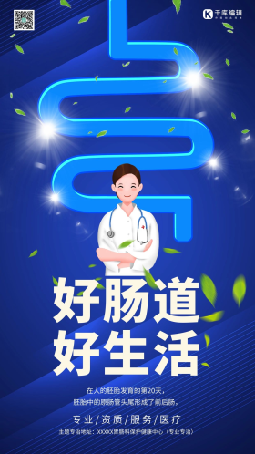 关注健康保护肠胃健康蓝色系简约海报