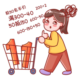 双十一购物车规则女孩表情包
