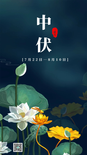 三伏中伏绿色创意海报