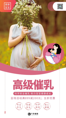 高级催乳产后催乳浅色系简约海报