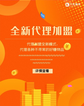 微商代理加盟火爆招商banner