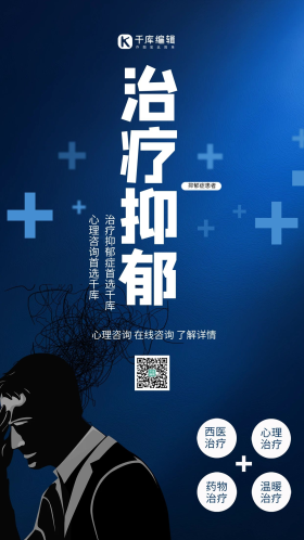 抑郁症文字蓝色创意海报