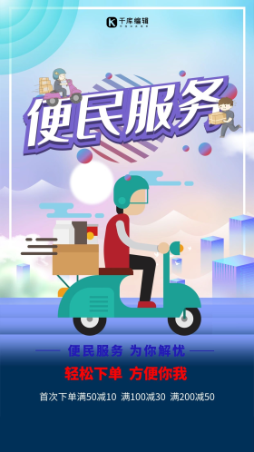 便民服务图片-素材-模板在线设计制作-千库编辑