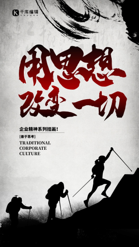 创意善于思考企业文化海报