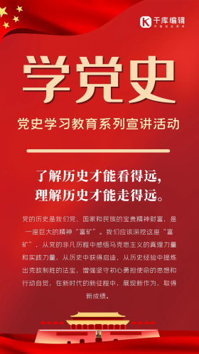 大气党史学习教育海报图片素材-大气党史学习教育海报模板在线设计