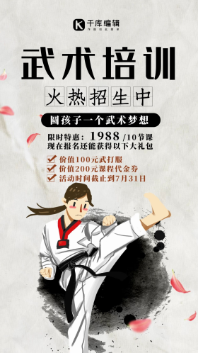 武术班火热招生功夫女孩浅色简约手机海报