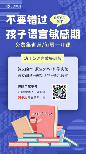 幼儿英语启蒙学英语的孩子蓝色卡通手机海报