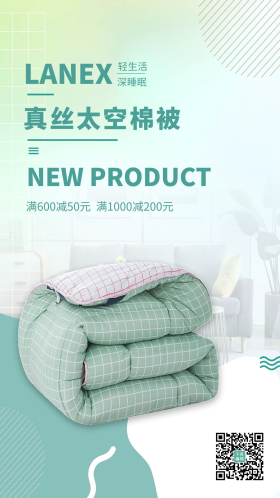 床上用品被子青色简约海报