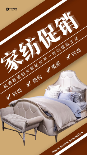 床上用品促销四件套棕色简约海报