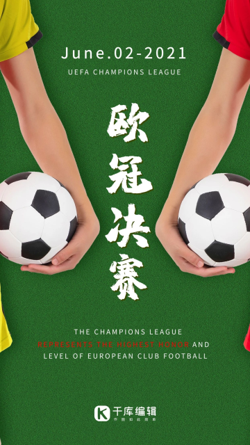 欧冠决赛绿色对称决战海报