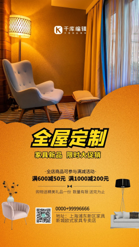 家具促销沙发金色简约海报
