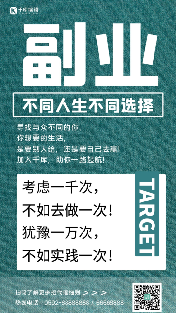 副业兼职 赚钱绿色简约手机海报