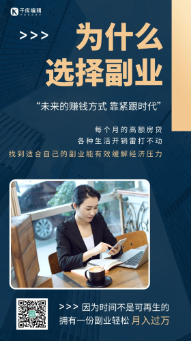 副业赚钱图片-素材-模板在线设计制作-千库编辑