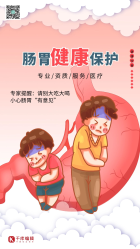 健康保护肠胃健康暖色系简约海报