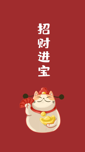 招财进宝招财猫红色简约手机壁纸
