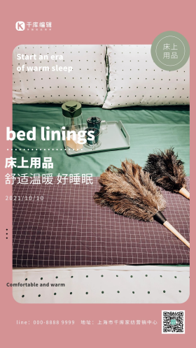 床上用品促销被子粉色创意海报