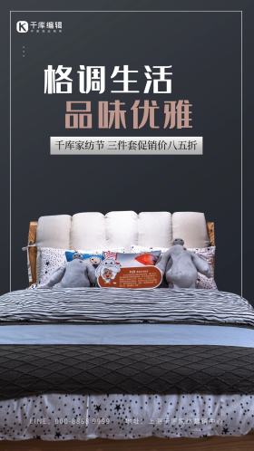 床上用品促销床灰色创意海报