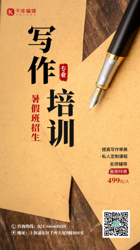 暑假写作培训黄色创意海报