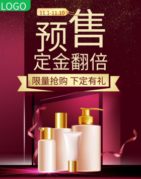 双11预售大牌化妆品美妆定金翻倍限量抢