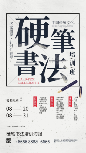 硬笔书法培训班海报