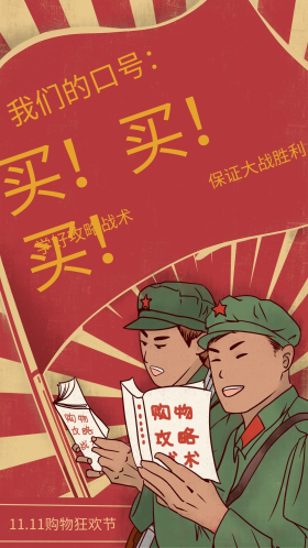 双十一购物节狂欢大字报口号买复古手绘插画