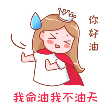 网红热点热词我命油我不油天蜜雪