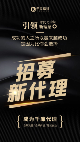 招代理黑色绸缎背景黑色简约风手机海报