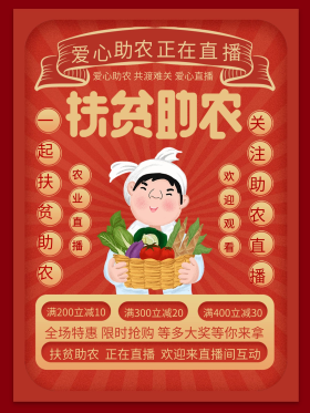 插画标题字红色国潮农产品直播海报