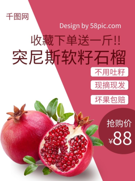 红色清新简约石榴水果淘宝主图直通车