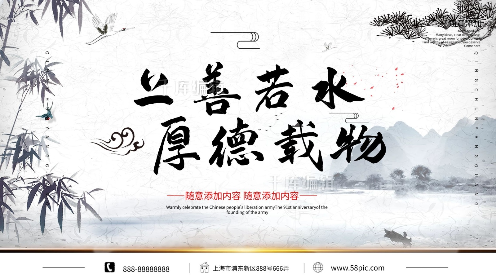上善若水厚德载物中国风艺术展板