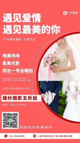 婚纱摄影婚纱红色简约海报