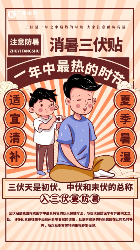 三伏天三伏贴黄色卡通海报