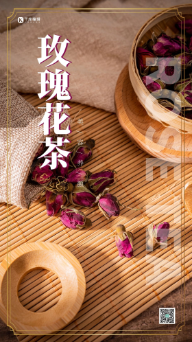 玫瑰花茶美容养颜茶简约风海报