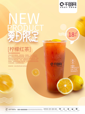 简约创意小清新柠檬红茶饮品促销系列海报