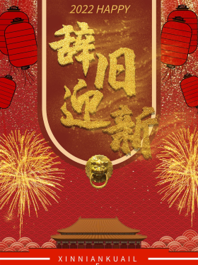 红色简约创意2022你好新年快乐海报
