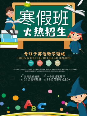 英语寒假班招生海报psd模板