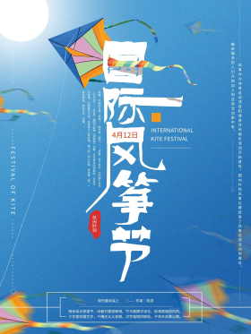 手绘国际风筝节海报