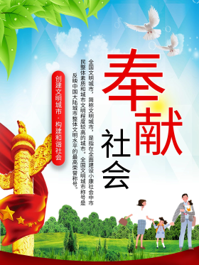 创建文明城市构建和谐社会系列海报