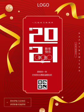 2021年牛年元旦新年快乐宣传红色海报