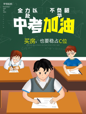 中考加油创意手绘插画卡通简约大气海报
