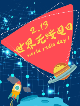 千图世界无线电日蓝色太空宣传海报