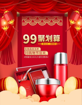 99大促红色国潮电商海报banner