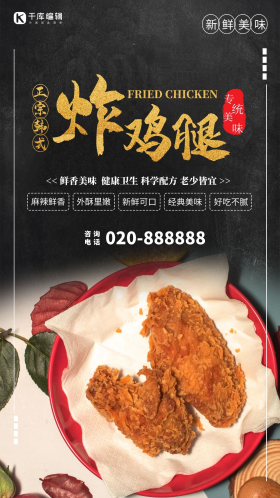 美食类炸鸡腿黑色促销海报