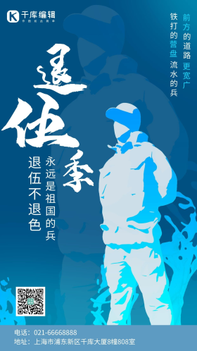 老兵退伍军人蓝色 白色简约海报