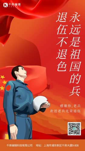老兵退伍人物红色大气海报