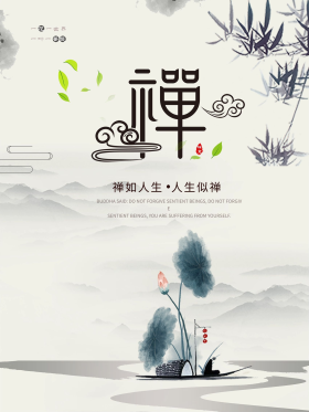 水墨风中国禅意宣传海报